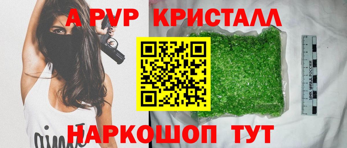 Alfa_PVP Crystall  A PVP СК  А ПВП  Сарапул 