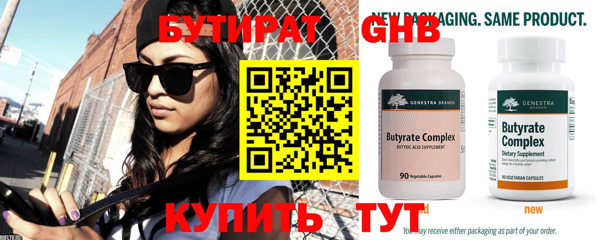 Бутират BDO  Вход с VPN  Сарапул 