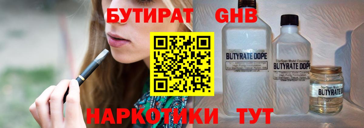 БУТИРАТ GHB Сарапул