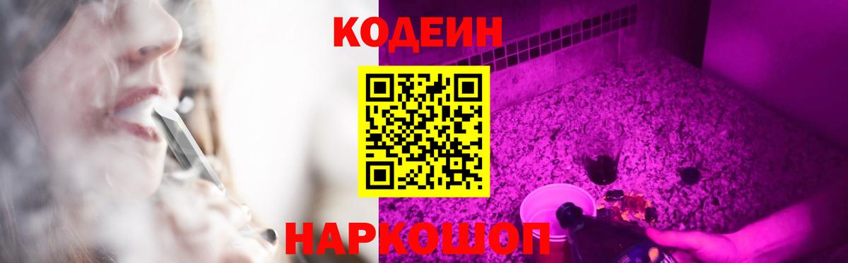 Сарапул  Кодеин Purple Drank  Кодеин напиток Lean (лин)  Вход с VPN 