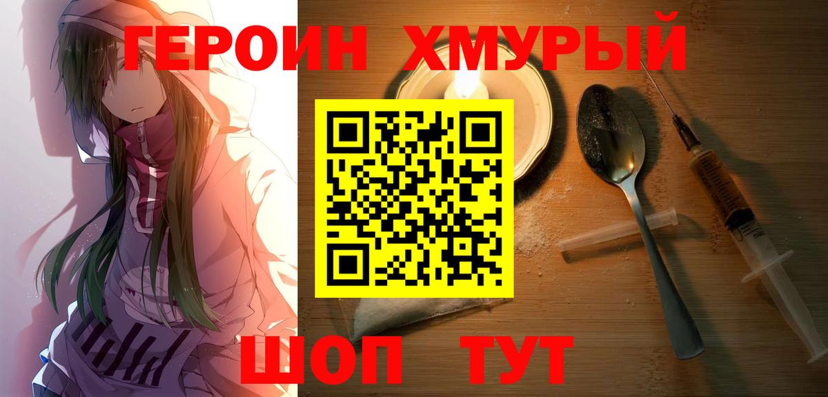 ГЕРОИН VHQ Сарапул