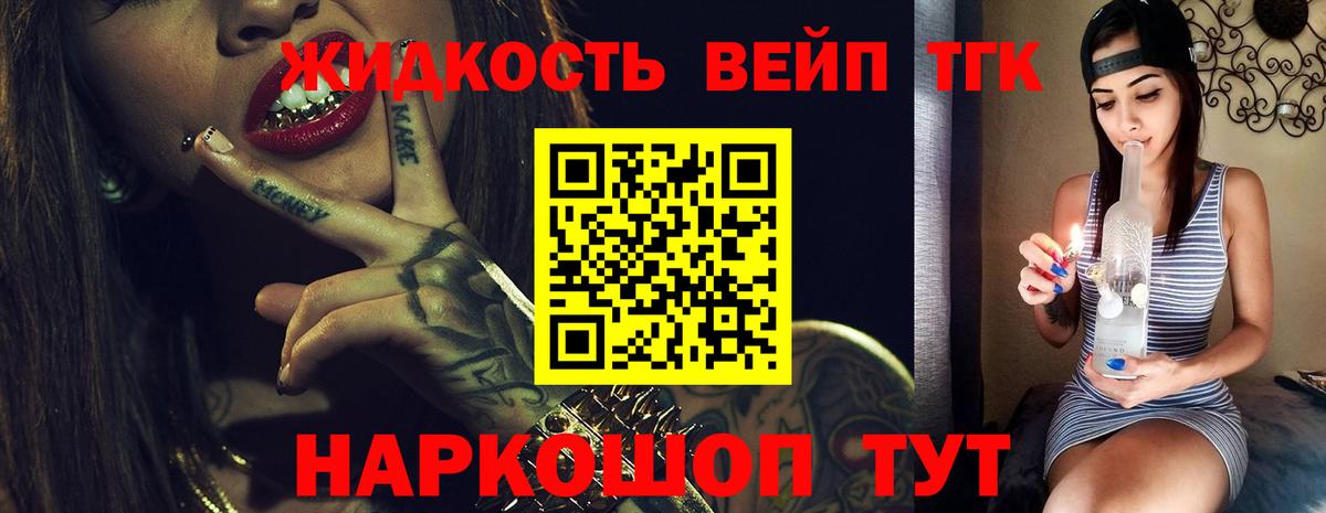 ТГК вейп с тгк Сарапул